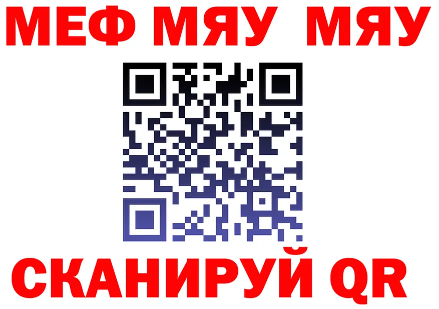 МЯУ-МЯУ 4 MMC ТОР это кракен Краснокамск